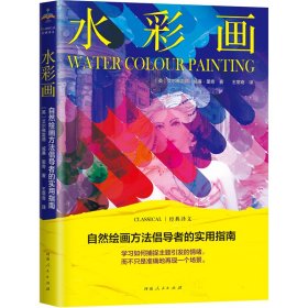 水彩画