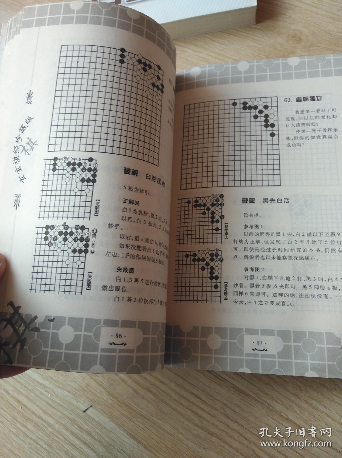 玄玄棋经珍藏版