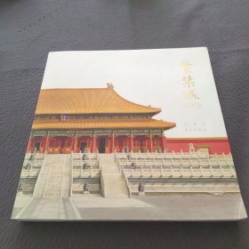 紫禁城100