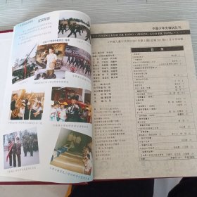 中国儿童1997年1-12期12册合售【合订本】