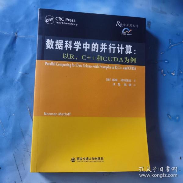 数据科学中的并行计算：以R，C++和CUDA为例