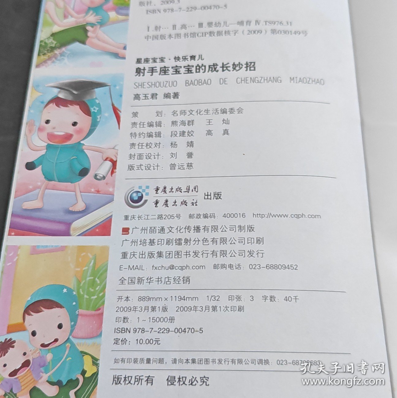 射手座宝宝的成长妙招