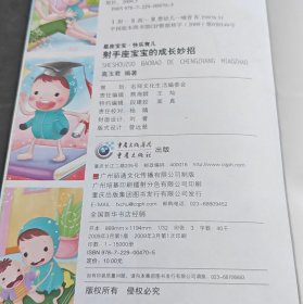 射手座宝宝的成长妙招