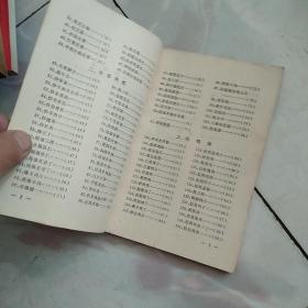 回民菜谱（天津燕春楼饭庄）1975年版带语录【私藏品佳】