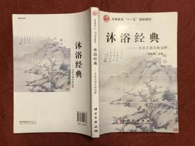 沐浴經(jīng)典—名家名誦名曲選粹