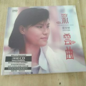 雷安娜～彩云曲（全新）1CD