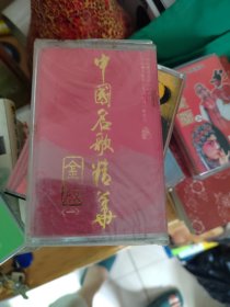 中国民歌精粹 精选一