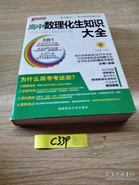 2016PASS绿卡高中数理化生公式定律大全 必修+选修 高考高分必备 赠高中理化生实验