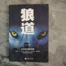 狼道 未拆封
