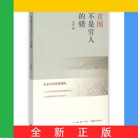 贫困不是穷人的错
