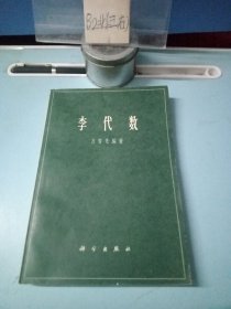 李代数