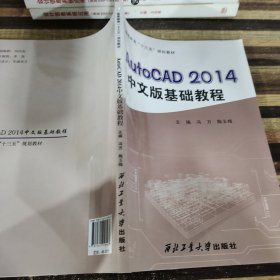 AutoCAD2014中文版基础教程