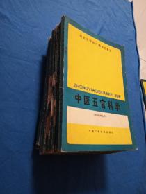 河北省中医广播函授教材（内科学，内科学下册，内科学中册，中药学，儿科学，辅导播音文集，中医妇科学，中医五官科学，中医基础学，中医诊断学，方剂学）11本合售