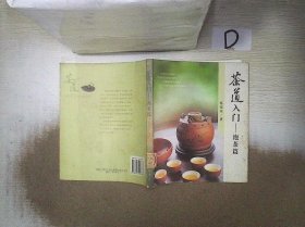 茶道入门-泡茶篇