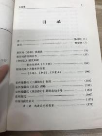 泉州戏曲文化研究丛书。幺弦集 古剧目考释及戏剧史讲义，曾金峥编著，中国戏剧出版社。