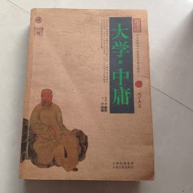 中国古典名著百部藏书：大学·中庸