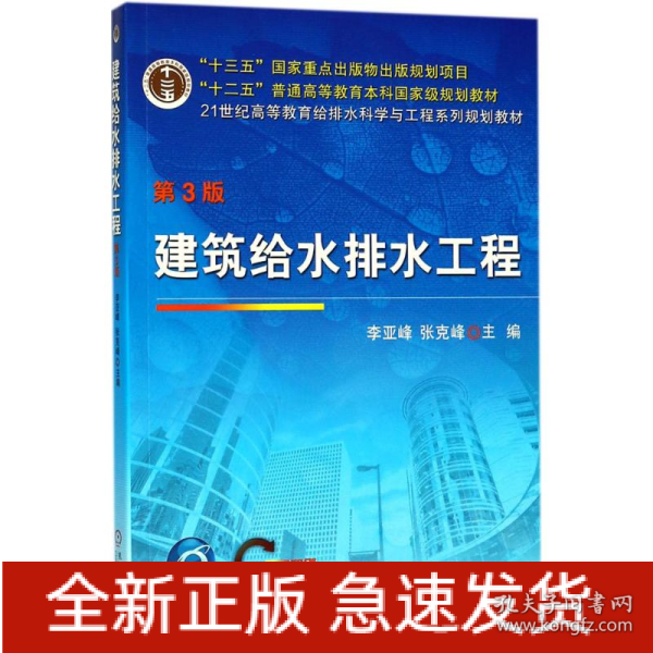 建筑给水排水工程