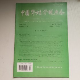 中国脊柱脊髓杂志 1996.2