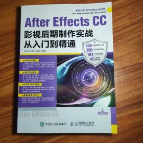 After Effects CC影视后期制作实战从入门到精通