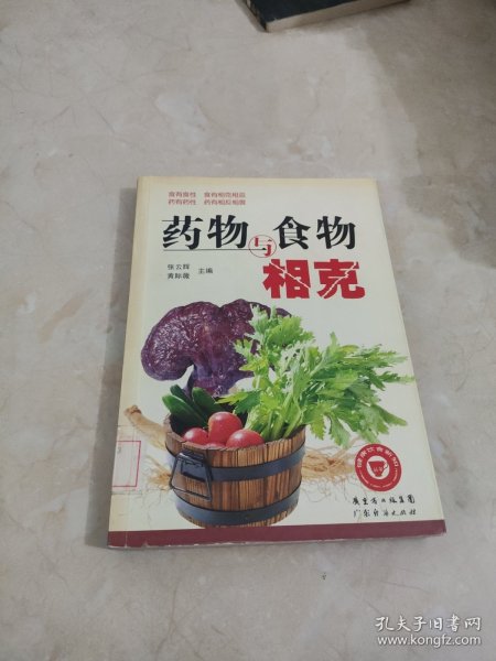 食物与食物相克