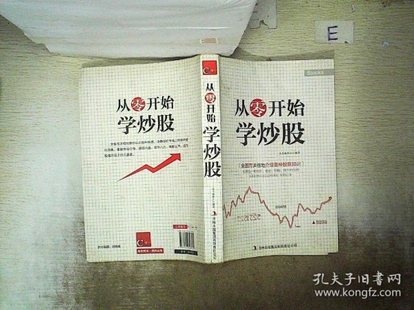 超值典藏书系：从零开始学炒股大全集