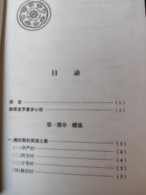 佛法修证心要丛书.心经抉隐，略论明心见，愣严要解，问答集，大手印浅释5本