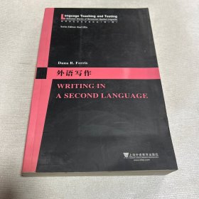 世界知名语言学家论丛：外语写作