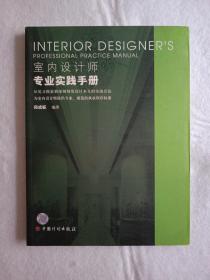 室内设计师专业实践手册