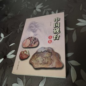 刘伯温集（精编本、全二册）