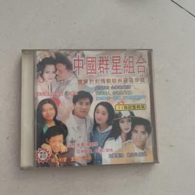 中国群星组合 双双对对情歌经典极品珍藏 cd