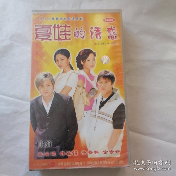 夏娃的诱惑 VCD