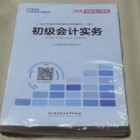 备考初级会计职称2020教材辅导书新版初级会计实务经济法基础2019预习备考正版精编教材