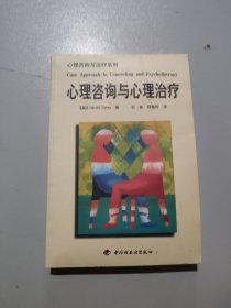 心理咨询与心理治疗