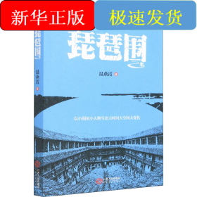 琵琶圍