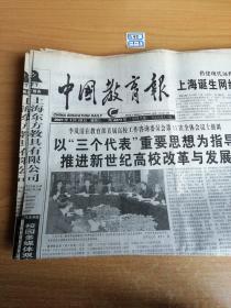 中国教育报2001年1月10日
