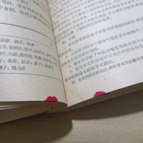 西医学习中医论文选集第一集