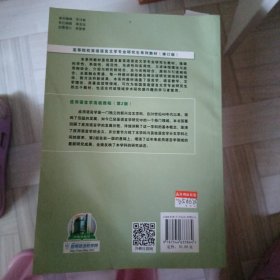 英语语言文学专业研究生教材修订版：应用语言学高级教程