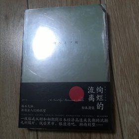 绚烂的流离（未开塑封）