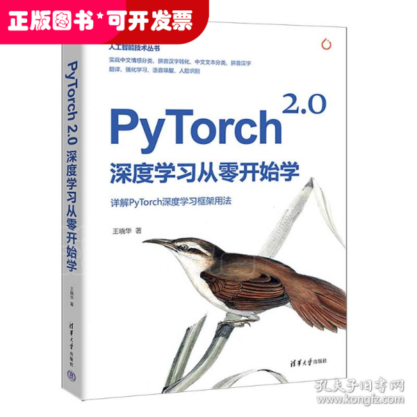 PyTorch 2.0深度学习从零开始学