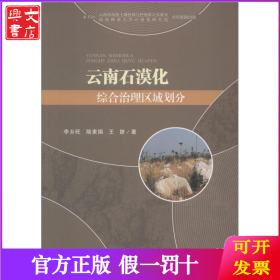 云南石漠化综合治理区域划分