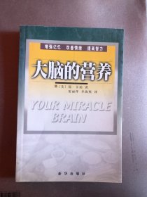 大脑的营养