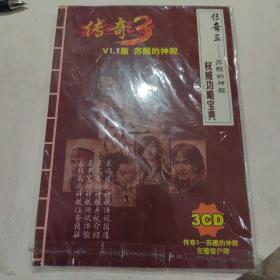 传奇三——苏醒的神舰 权威攻略宝典