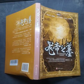 龍帝之墓