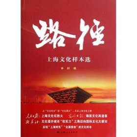 【正版新书】 路径 申轩 编 上海人民出版社
