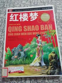 红楼梦