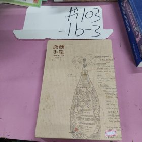 微醺手繪