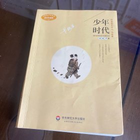 大作家好故事·听梁晓声讲人文故事：少年时代