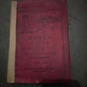 《古史钩奇录》本书1925年五月由商务出版，英文原版，是美国作家霍桑的代表作，书内有霍桑传记及汉文释义。书的扉页有签名。