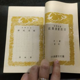 好品-64年-69年艺文印书馆影印出版《百部丛书集成》端溪砚谱-1册全