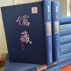 儒藏(234上下）